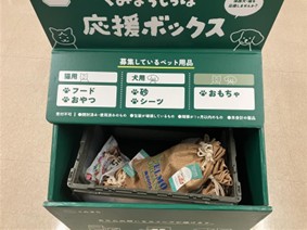 「カインズ わんわん祭り2025」対象商品の売上から111万円を寄付人とペットが共生するコミュニティの実現を目指します