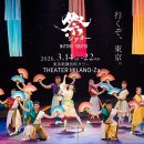 祭りシアターHANA東京公演