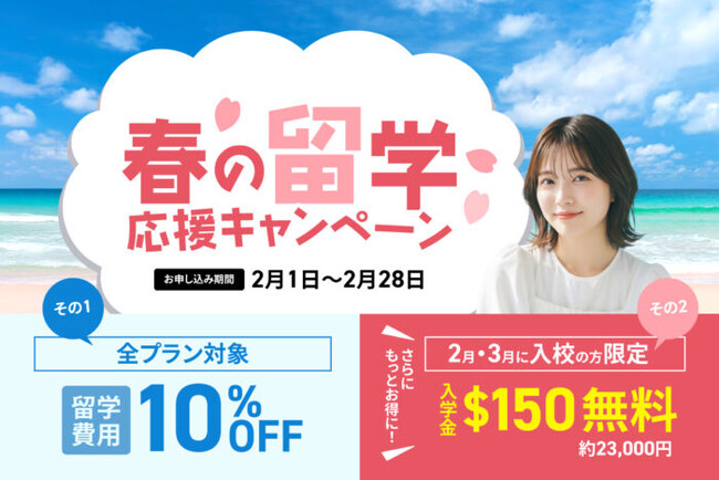 QQEnglish、初めてでも挑戦しやすい春のセブ島留学応援キャンペーンを2月限定で実施