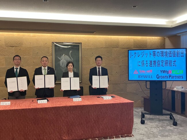 山口県宇部市、山口銀行、YMFGグロースパートナーズ、バイウィルが「J-クレジット等の環境価値創出に係る連携協定」を締結