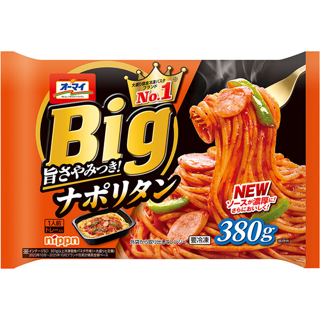 「オーマイ Big」シリーズから新商品を発売