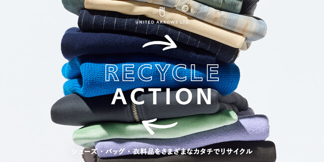 不要な衣料品をさまざまなカタチでリサイクル。廃棄物削減と循環型ファッションの推進に向けてお客様とともに取り組む「UA RECYCLE ACTION」2月16日（月）～3月1日（日）、全国各店舗にて開催
