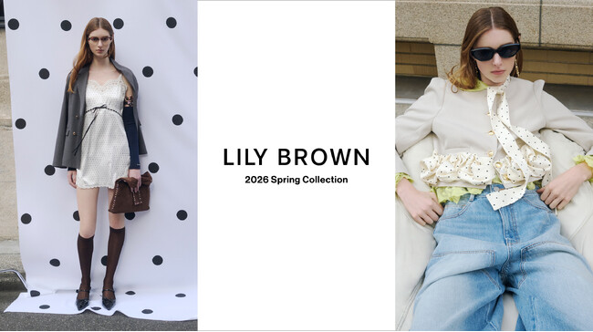 【LILY BROWN】「Vague de Paris」をテーマにした2026年春コレクションのデジタルカタログを公開！＜2月6日(金)＞