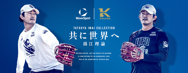 『KOUNOE』『MoveSport』 × 今井 達也選手 「UFO SLIDER」ロゴを発表　「TATSUYA IMAIコレクション」 受注販売開始