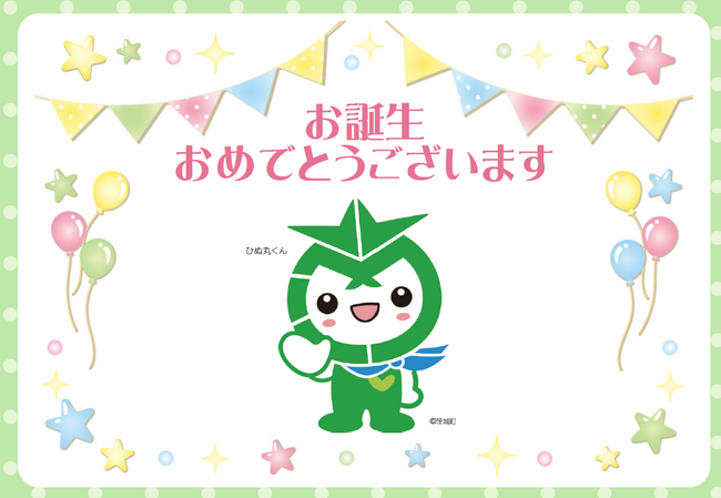 出生祝いプレゼント 茨城町役場で子育て支援連携の締結式 2月12日(木)〔茨城 栃木〕