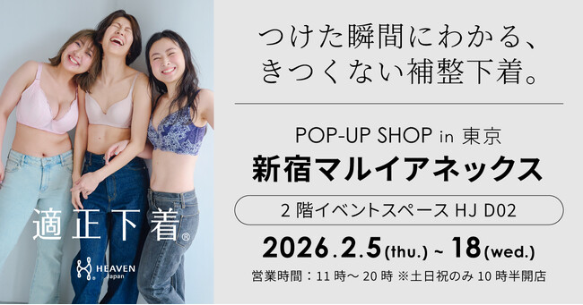 “見て・試して・購入”できるHEAVEN Japanポップアップ2/5～2/18に新宿マルイアネックスにて開催。コルセットブランド「Enchanted Corset」コラボは2/13から！