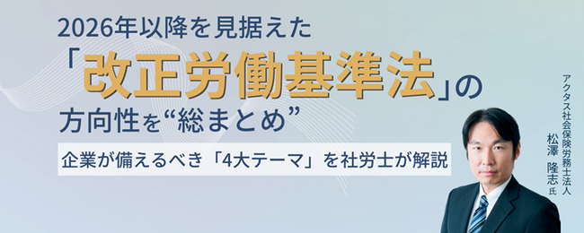 OBC、労働基準法の改正を見据えたオンラインセミナーを開催