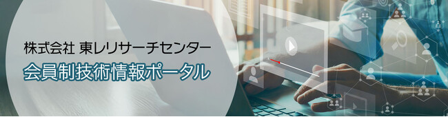 会員向け情報ページ（会員制技術情報ポータル）にて「カーボンニュートラル実現に向けた最新分析技術セミナー 2025」動画を公開