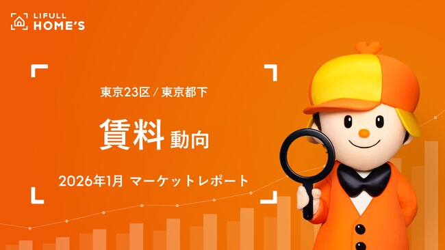 【賃料動向】東京23区のファミリー向き物件の賃料は「過去最高」を更新、掲載賃料は18か月連続で上昇
