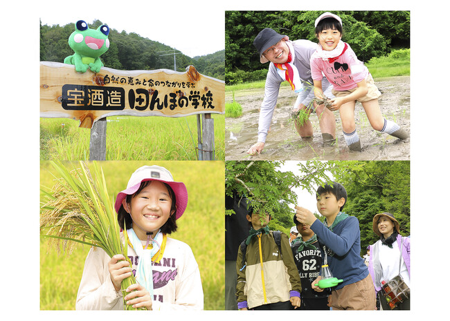 宝酒造「田んぼの学校」2026 参加者募集を開始