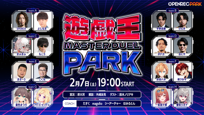 OPENREC.tv、『遊戯王 マスターデュエル』との特別企画「OPENREC PARK」を開催