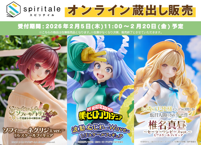 高品質フィギュアブランド spiritale 『ワンダーフェスティバル2026[冬]』に出展決定！会場ではキャンペーンも実施予定