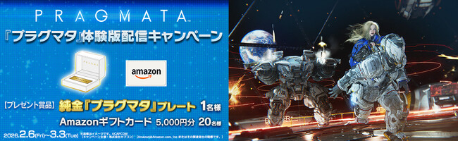 『プラグマタ』体験版配信キャンペーン開催！
