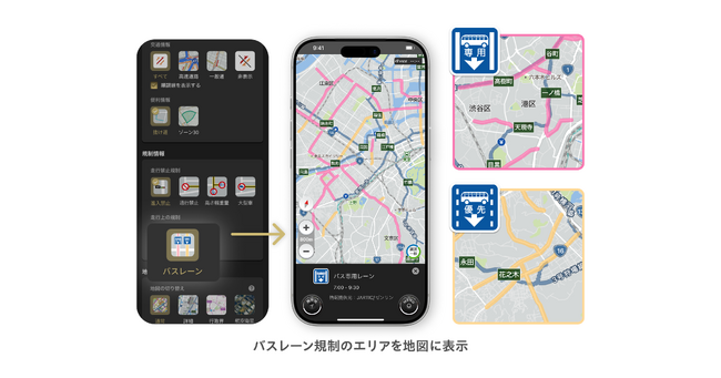 『カーナビタイム』、「バス専用レーン」を地図上に表示
