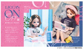 (C) TOMY / リカちゃんのON/OFF展製作委員会