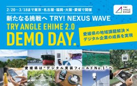 トライアングルエヒメ2.0