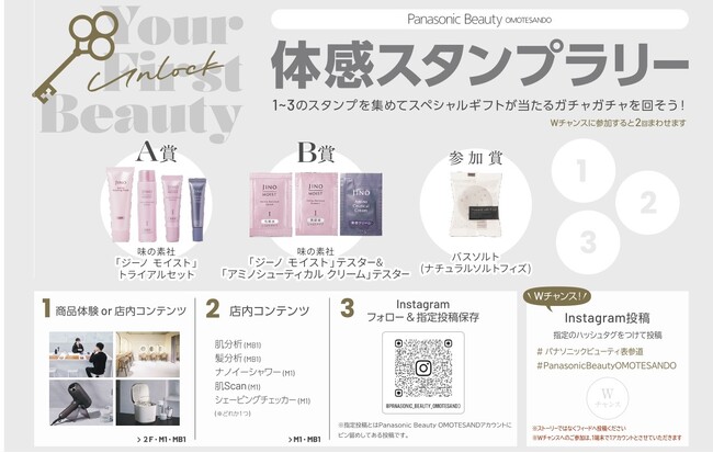 【無料イベント開催】未来の自分へ手紙が送れる人気店「自由丁」とのコラボ、ジェルネイル体験、コスメサンプルが当たる各種イベント多数開催～パナソニックビューティ表参道～