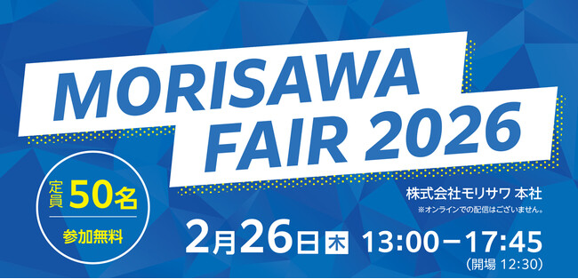 モリサワ　セミナーイベント 「MORISAWA FAIR 2026」を開催【2/26・大阪】