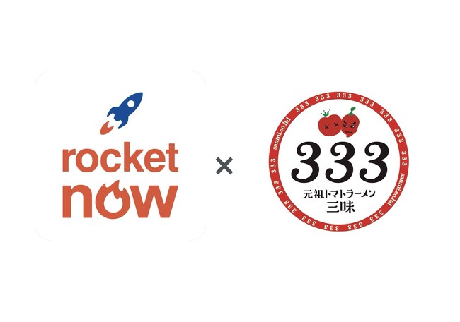 【衝撃の333円】韓国発デリバリー「ロケットナウ」福岡上陸記念！『元祖トマトラーメンと辛麺 三味(333)』の看板メニューを特別価格で提供開始！！！