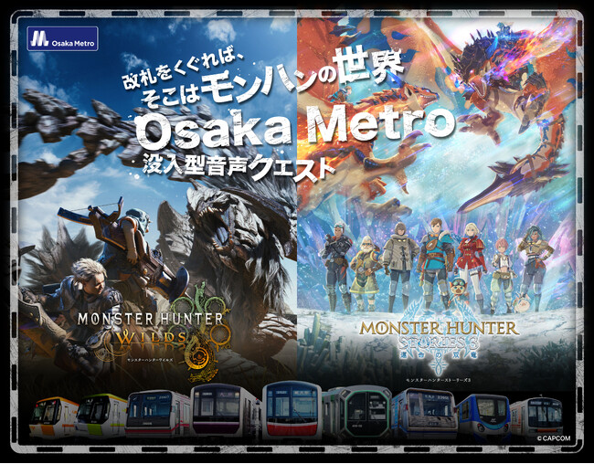 Osaka Metro×モンスターハンター「MONSTER HUNTER SOUND QUEST」を開催決定！