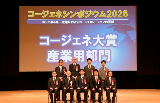 「コージェネ大賞2025」 産業用部門で最高位の理事長賞を受賞