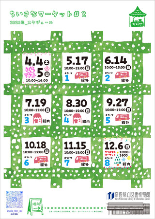 奈良県立図書情報館　イベント「ちいさなマーケット#2」開催