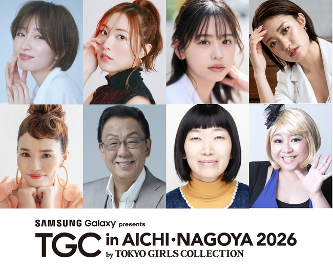 【TGC in あいち・なごや 2026】アリーナ機材開放席追加販売中！追加出演者解禁！愛知県出身岡崎紗絵、松井珠理奈をはじめ梅沢富美男、川村エミコ、やしろ優らが決定！『新しいカギ』コラボステージも！