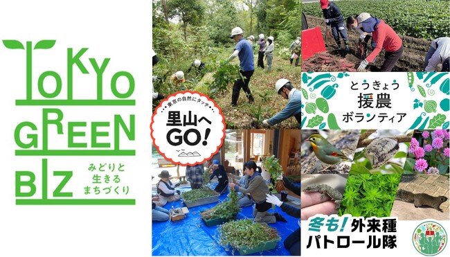 2026年は新しいことにチャレンジしよう！東京の未来を創る「緑のボランティア」メンバー募集