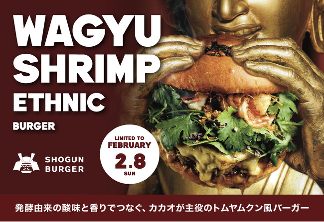 【2月8日(日)発売】香り高いスパイスが引き立てる、和牛と海老のトムヤムクン風バーガーをSHOGUN BURGER全店舗で発売