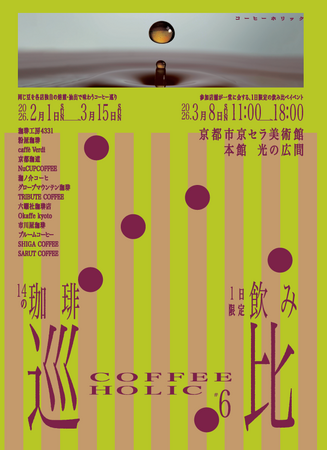 【学校法人京都外国語大学創立80周年事業】市民公開講座「古代マヤ文明でコーヒーを飲んでみたら」を開催！