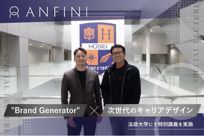 法政大学の学生がブランド企画体験　コンサルティングファームが講義を実施