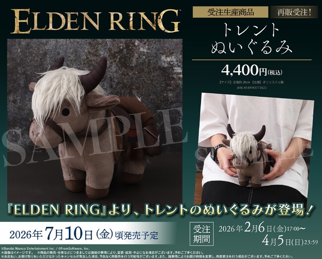 『ELDEN RING』より、受注生産商品が再登場!