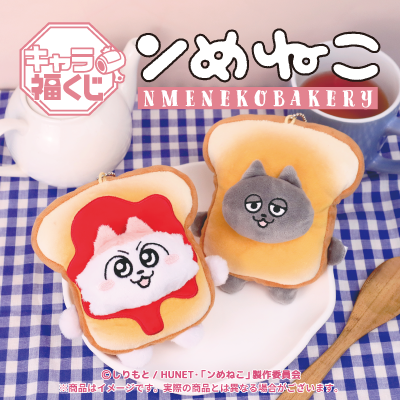 キャラ福くじ『ンめねこ』NMENEKOBAKERY が2月21日（土）より展開開始