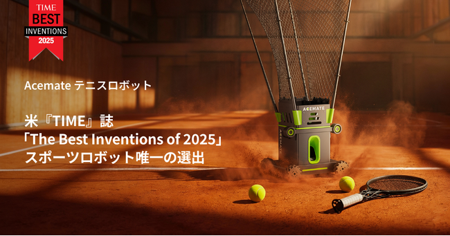 【SwitchBot】世界初※ラリーができる自走式AIテニスロボット「Acemate」日本公式サイトにて予約開始。未来のテニス体験を、その手に。