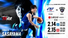 ファイティングイーグルス名古屋 シモジマ冠協賛試合開催のお知らせ
～2/14(土)・15(日) vs 横浜ビー・コルセアーズ～