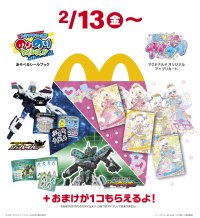 2月13日(金)よりハッピーセット(R)に4つのプログラムが期間限定登場！あそべるシールブック「のりのりタイムズ!!」&初登場！オリジナルアイプリカード 「ひみつのアイプリ」