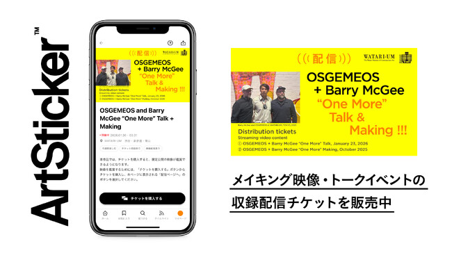 オスジェメオス＋バリー・マッギー展「One More」ワタリウム美術館トークイベント映像をオンライン限定配信
