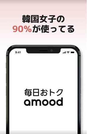 K-ファッション通販アプリ「amood」、渋谷の大型ビジョンで「シークレットイベント」を開催！