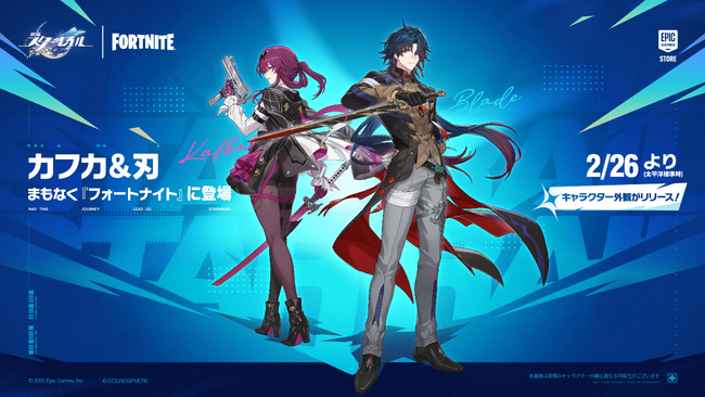 『崩壊:スターレイル』と『フォートナイト』のコラボ開催