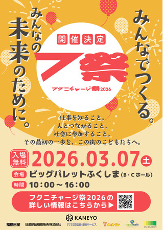 【福島日産】『フクニチャージ祭2026』開催決定!