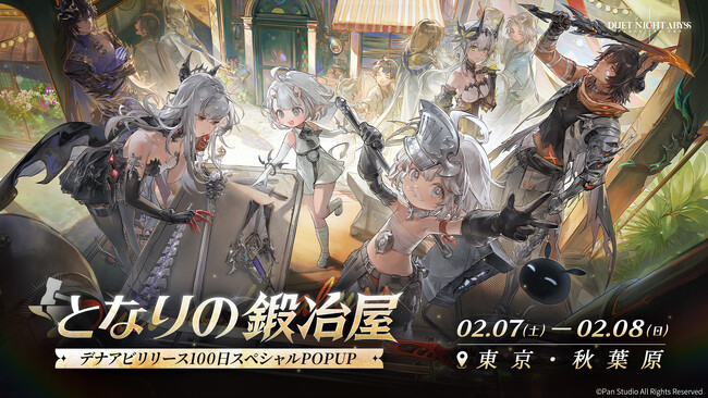 『デュエットナイトアビス』リリース100日記念POP-UPイベント「となりの武器屋」アキバ・スクエアにて開催！