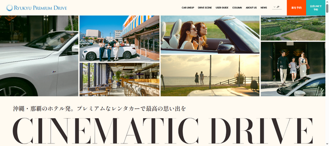 沖縄のホテルインレンタカー「RYUKYU PREMIUM DRIVE／琉球プレミアムドライブ」公式サイトをリニューアル