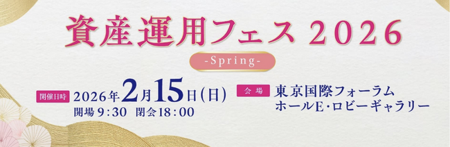 【資産運用フェス2026】Well Bodyが出展！「健康は最大の資産」をテーマに、SBIグループが導入するフィジカルケアを、ご来場者様に無料提供決定！