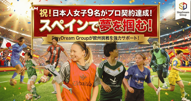 スペインで日本人女子サッカー選手9名がプロ契約を達成