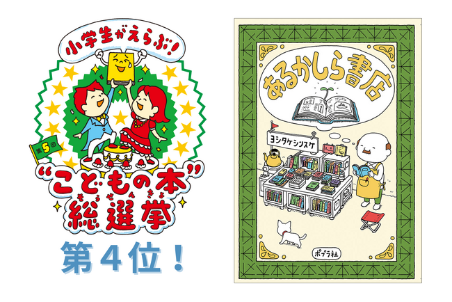 【本日発表】第5回「小学生がえらぶ！