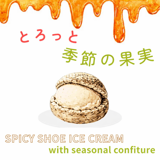 季節を味わう、新しい贅沢。Galleria Midobaruの「シューアイス」誕生