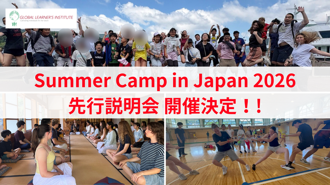 GLI、「Summer Camp in Japan 2026」の開催と、先行説明会の開催を決定！