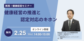 <実践!健康経営セミナー> 健康経営の推進と認定対応のキホン <実践!健康経営セミナー> 健康経営の推進と認定対応のキホン