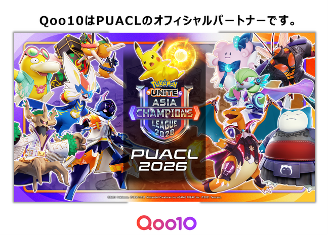 Qoo10、eスポーツのイベントに初協賛　「Pokemon UNITE Asia Champions League 2026」