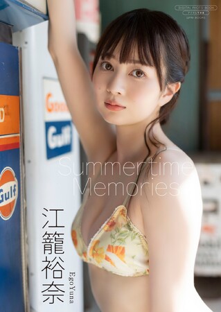 ソロアイドルとして活躍する江籠裕奈が最新デジタル写真集を発売!